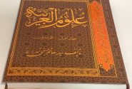 علوم العربية (علم صرف) | جلد ۱