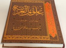 علوم العربیه (علم صرف) | جلد ۱